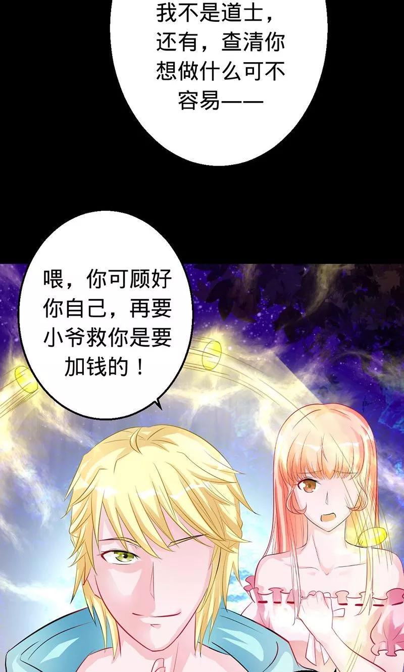 第31话 阴谋败露3