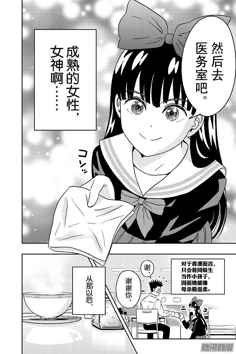 第75话 小香凛不是小孩子4