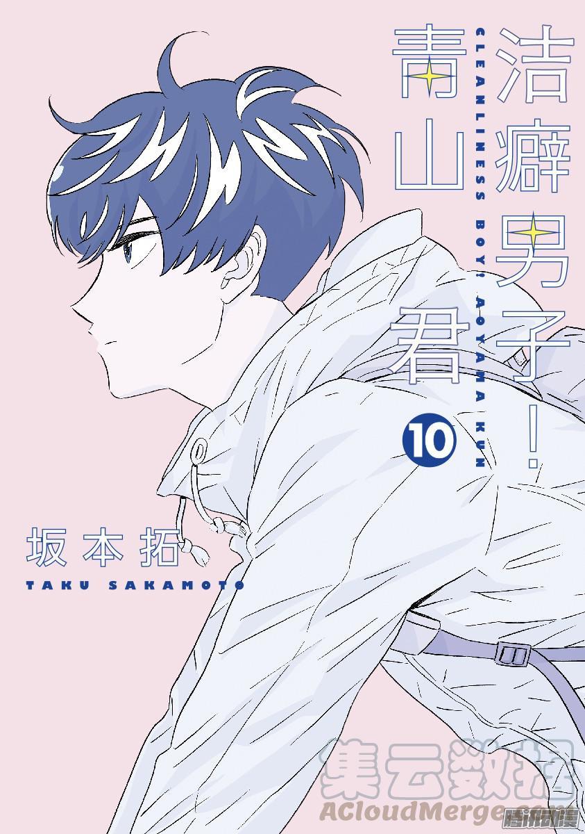 第77话 青山同学的球衣0