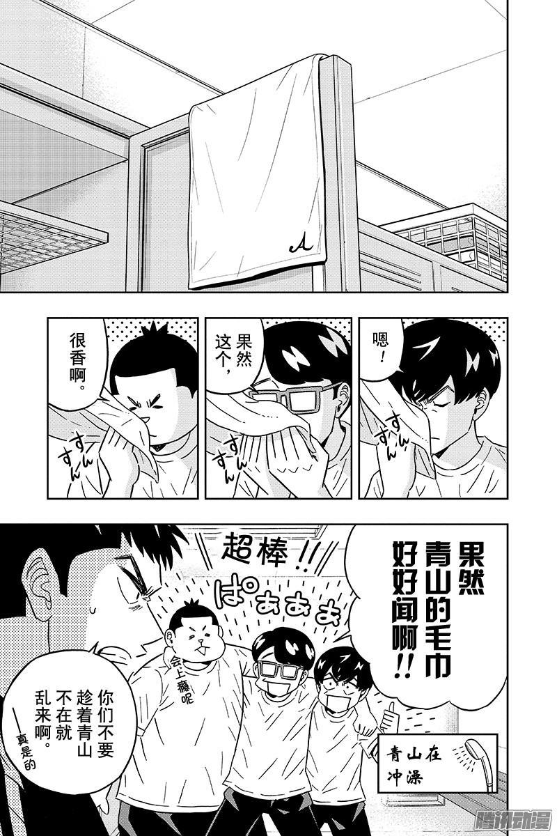 第77话 青山同学的球衣3