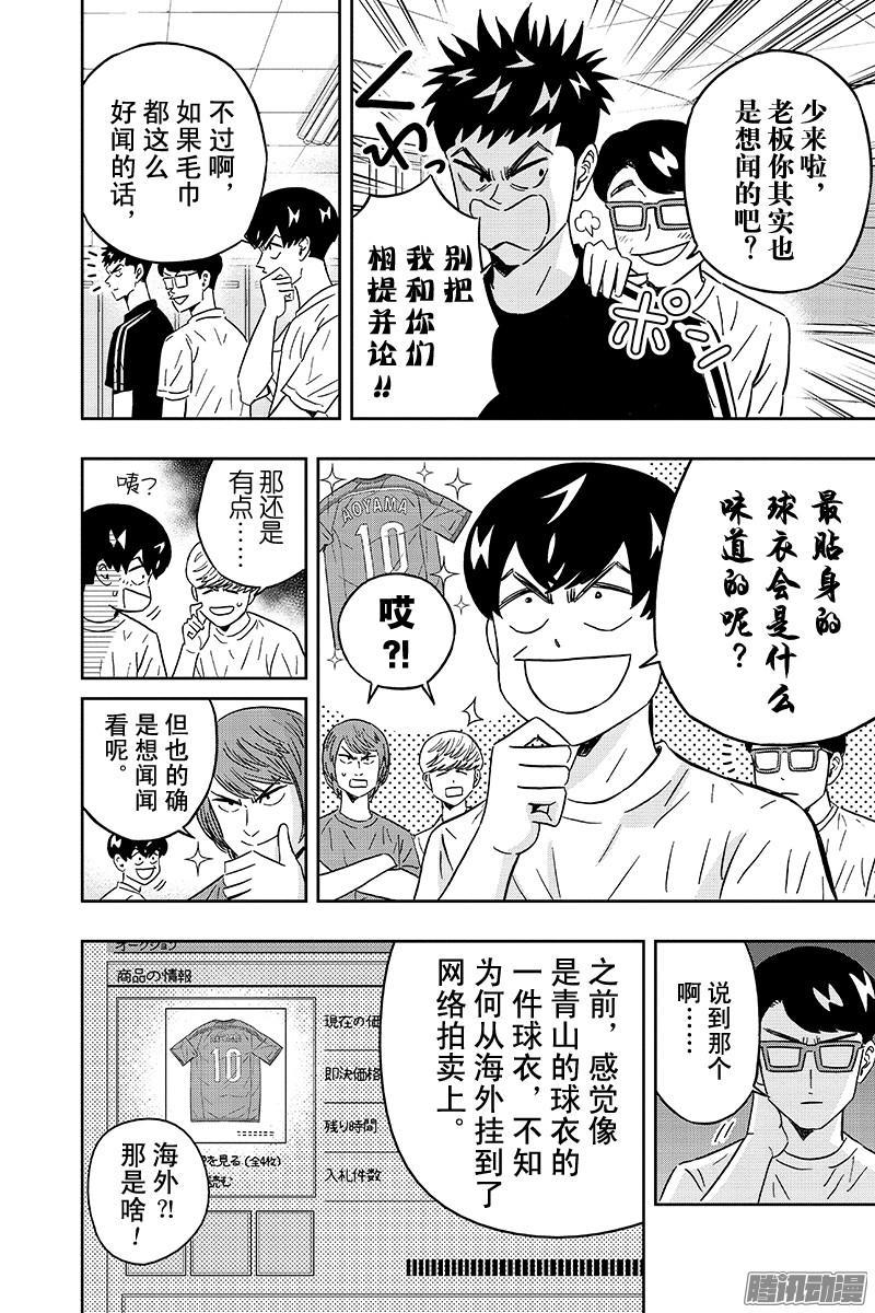 第77话 青山同学的球衣4