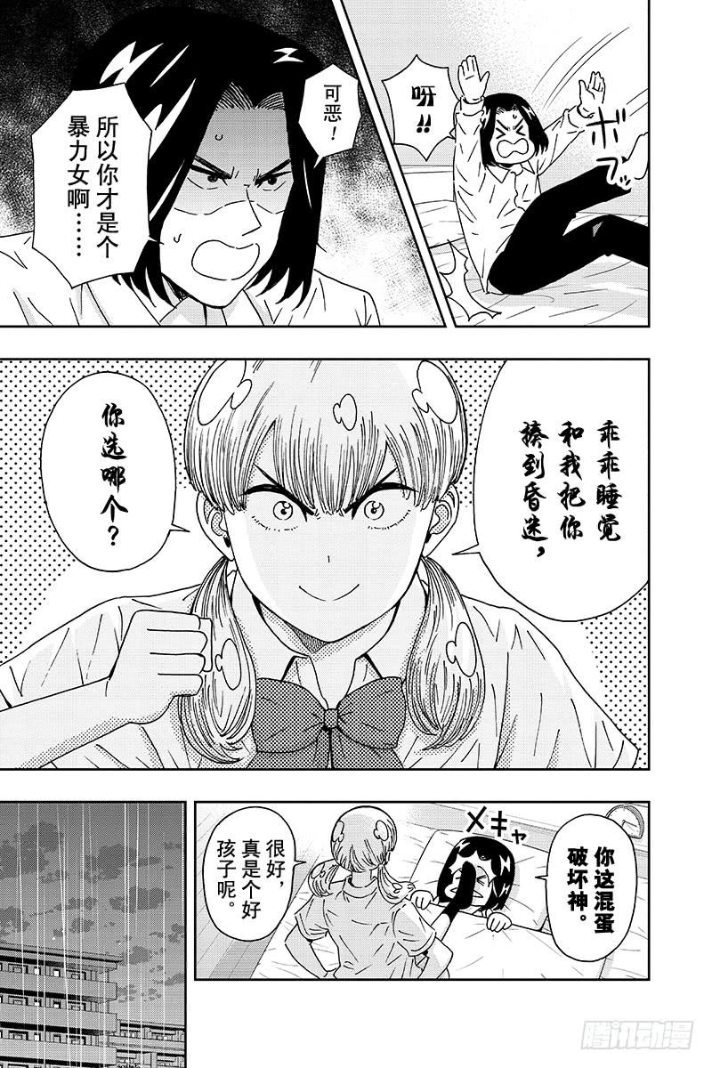 第105话 尾崎同学画出答案2