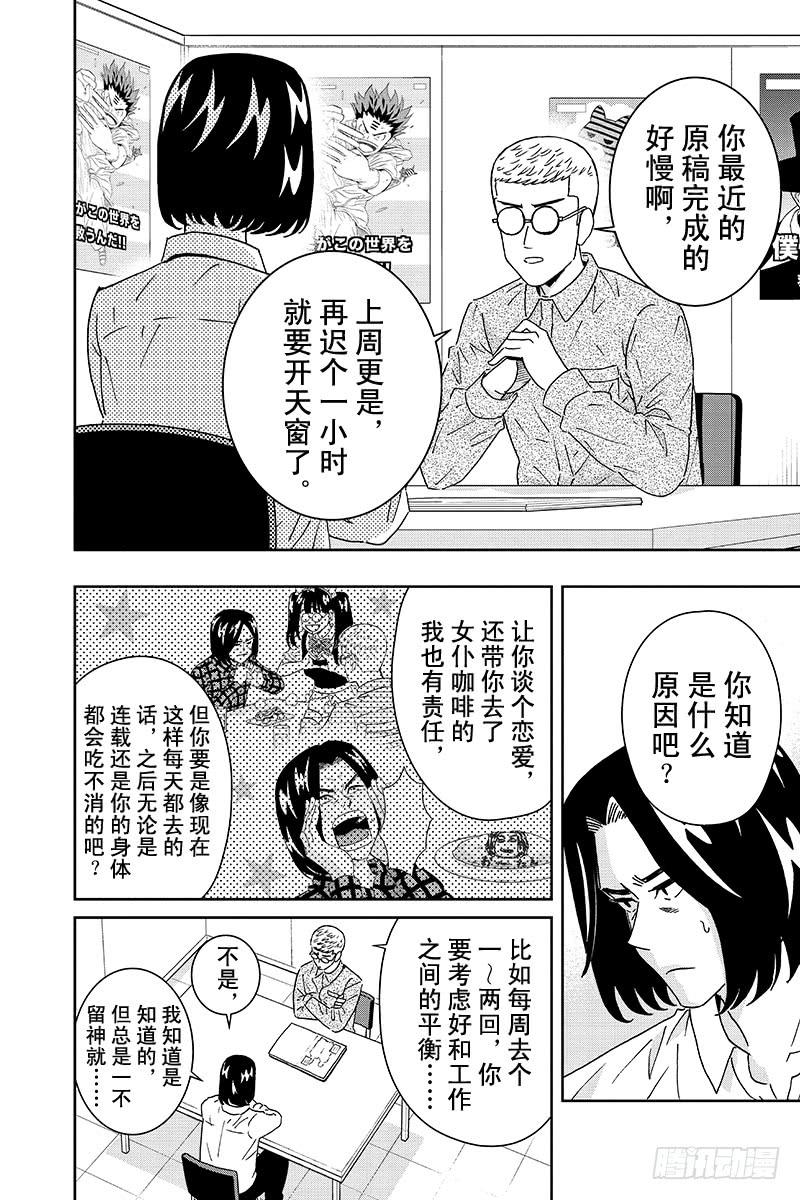 第104话 尾崎同学的选项4