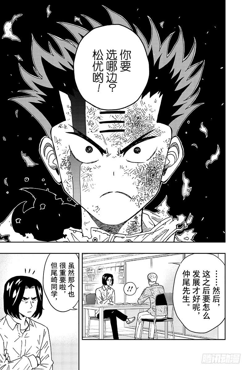 第104话 尾崎同学的选项3