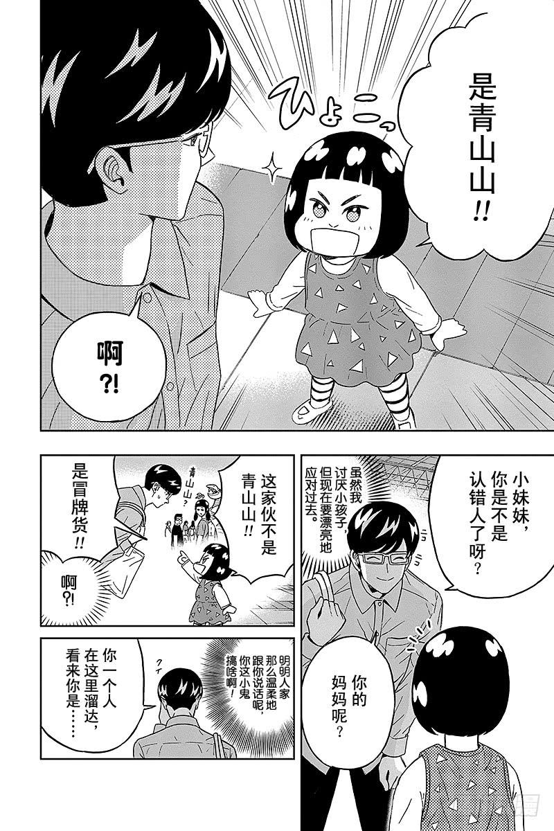 第47话 小郁美一点都不想滑1