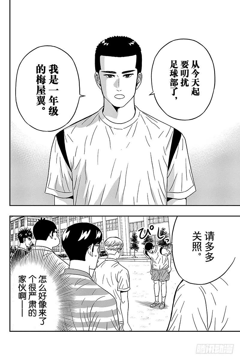 第45话 梅屋同学也想探求不同的3