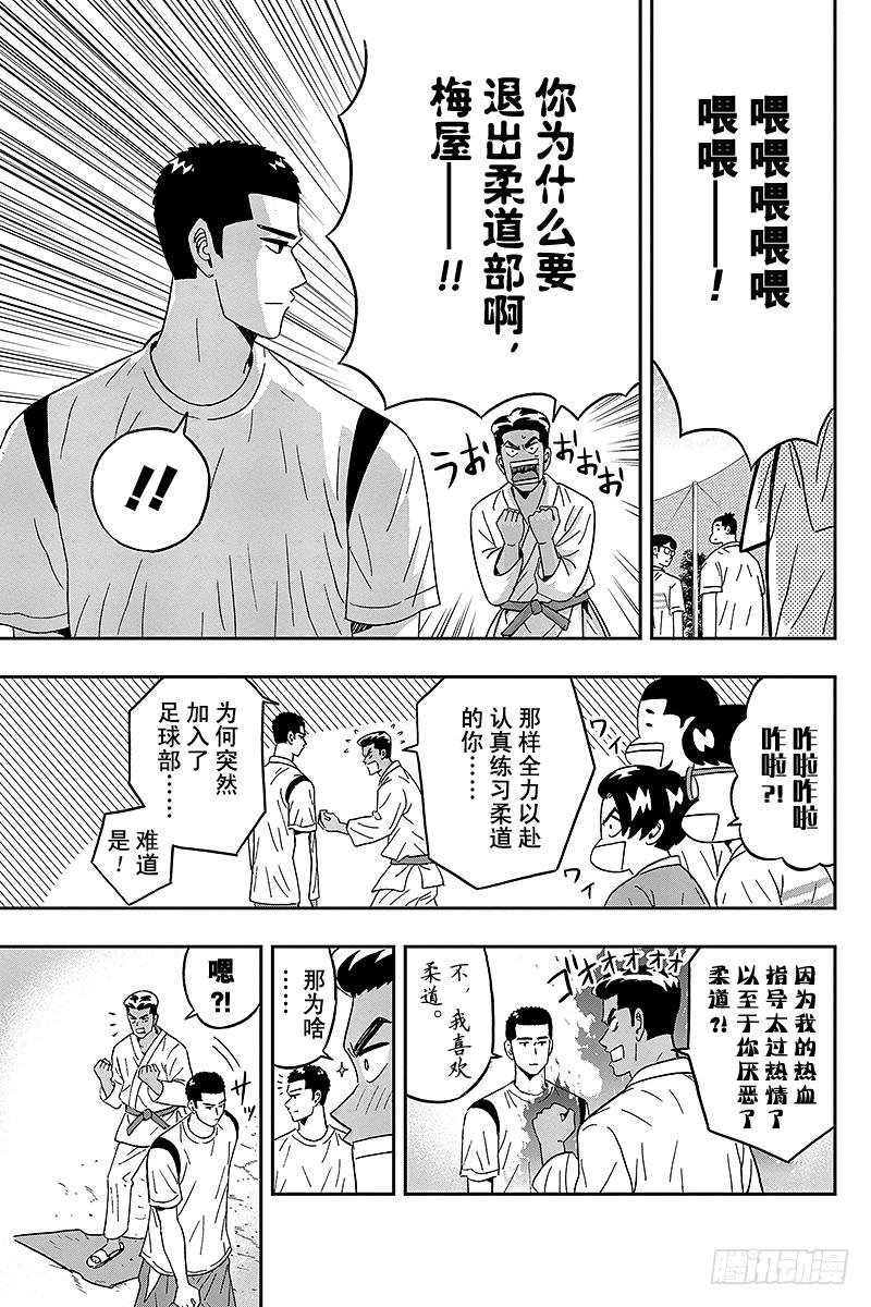 第45话 梅屋同学也想探求不同的4