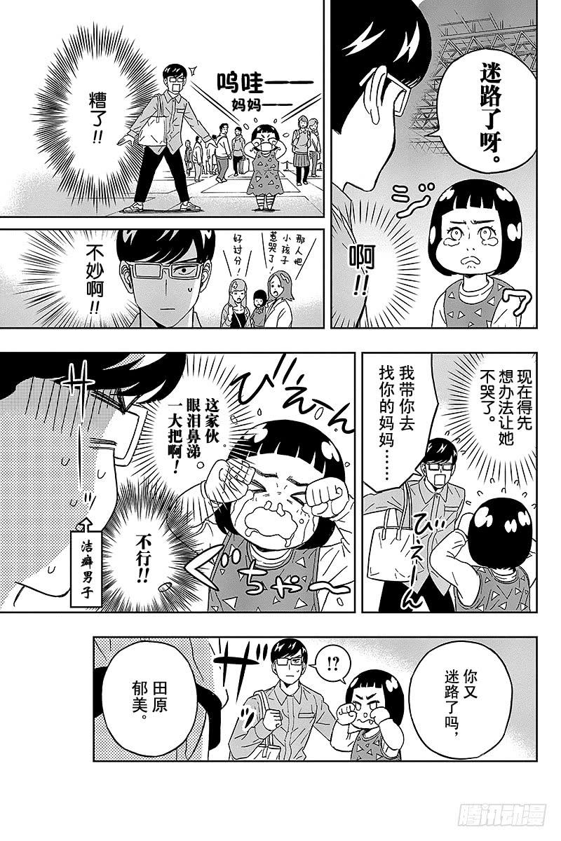第47话 小郁美一点都不想滑2