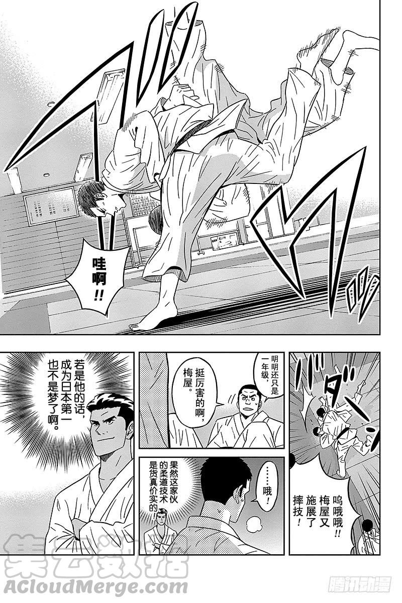 第45话 梅屋同学也想探求不同的0