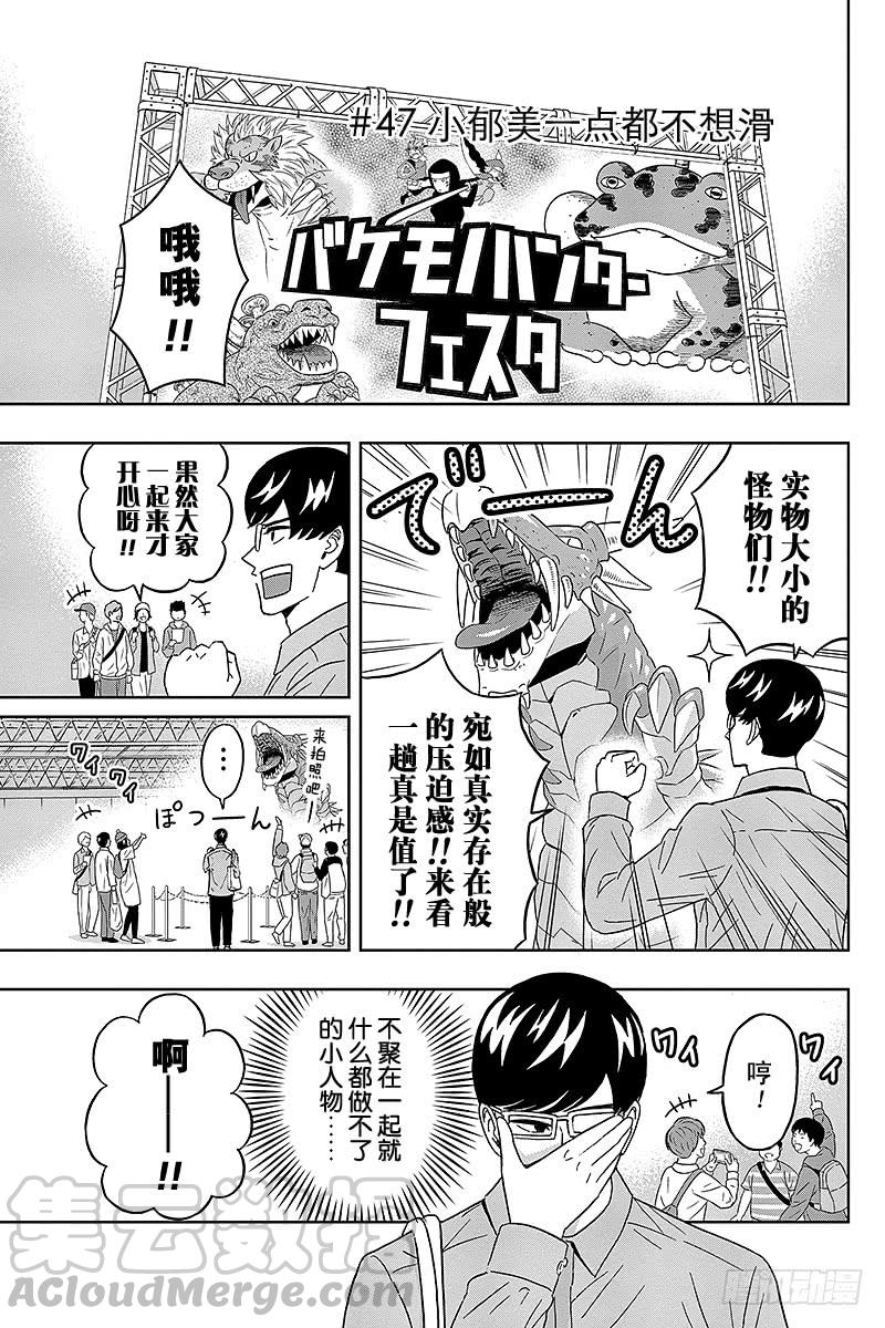第47话 小郁美一点都不想滑0
