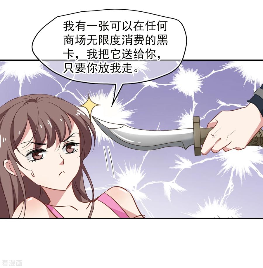 第50话 总裁被绑架3