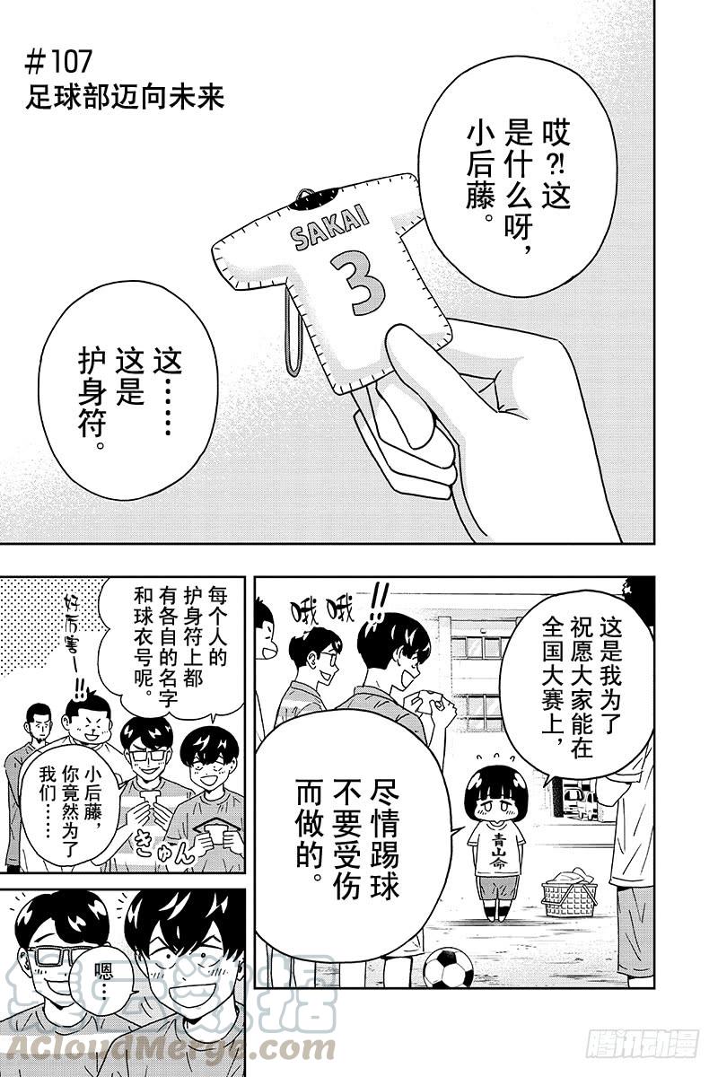 第107话 足球部迈向未来0