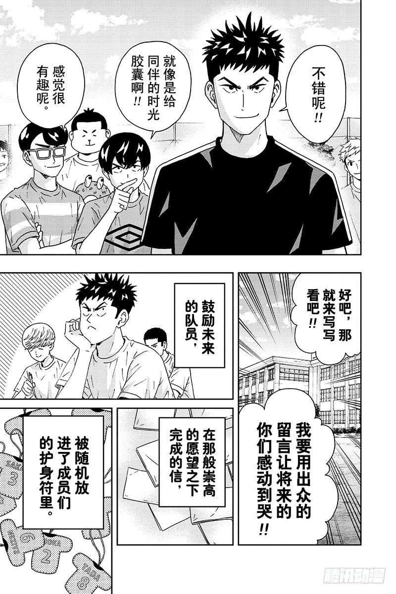 第107话 足球部迈向未来4