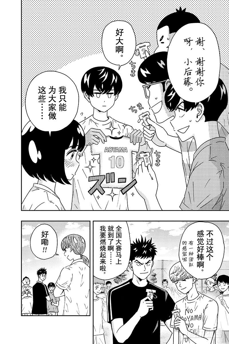 第107话 足球部迈向未来1
