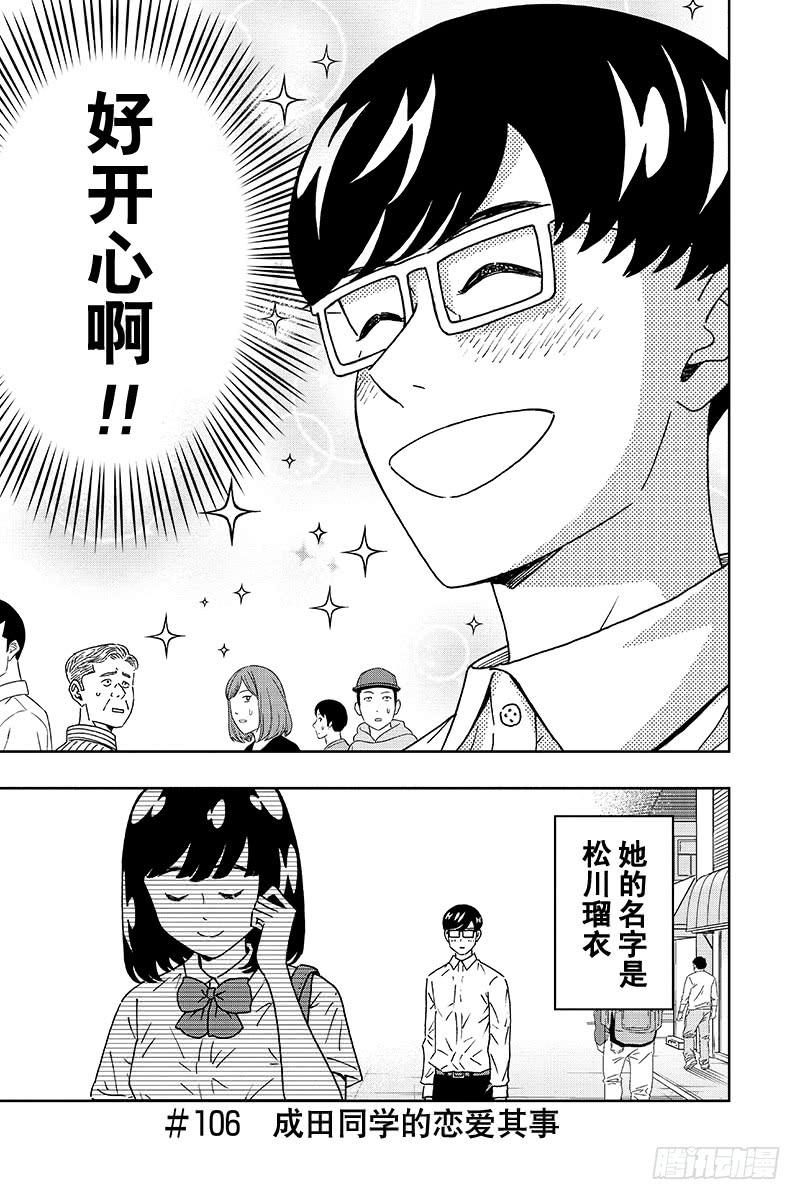 第106话 成田同学的恋爱其事2