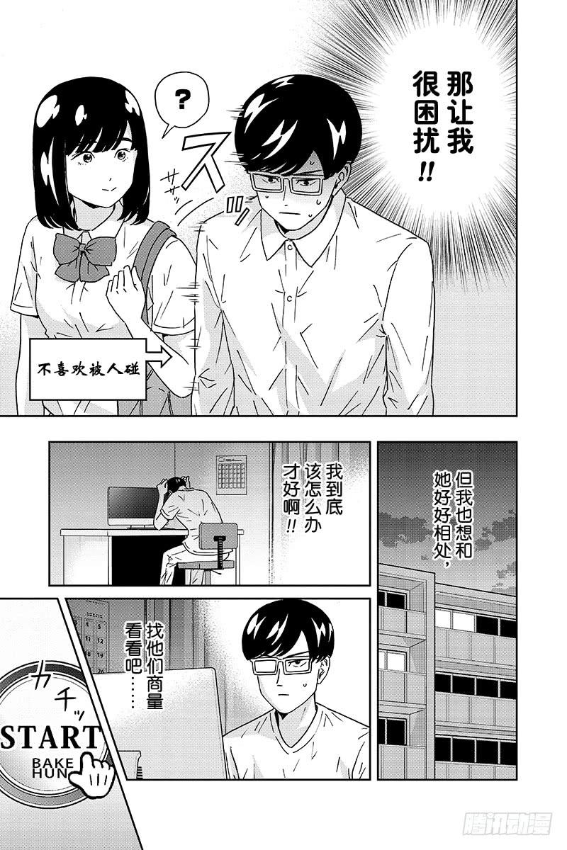 第106话 成田同学的恋爱其事4