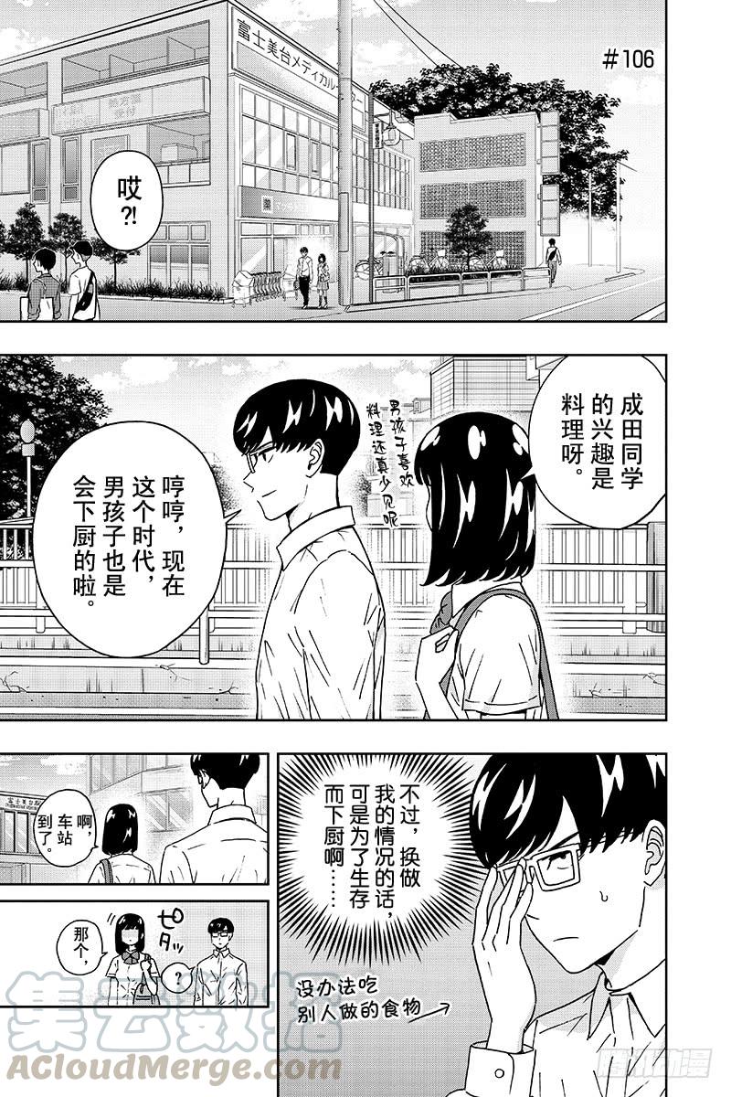 第106话 成田同学的恋爱其事0