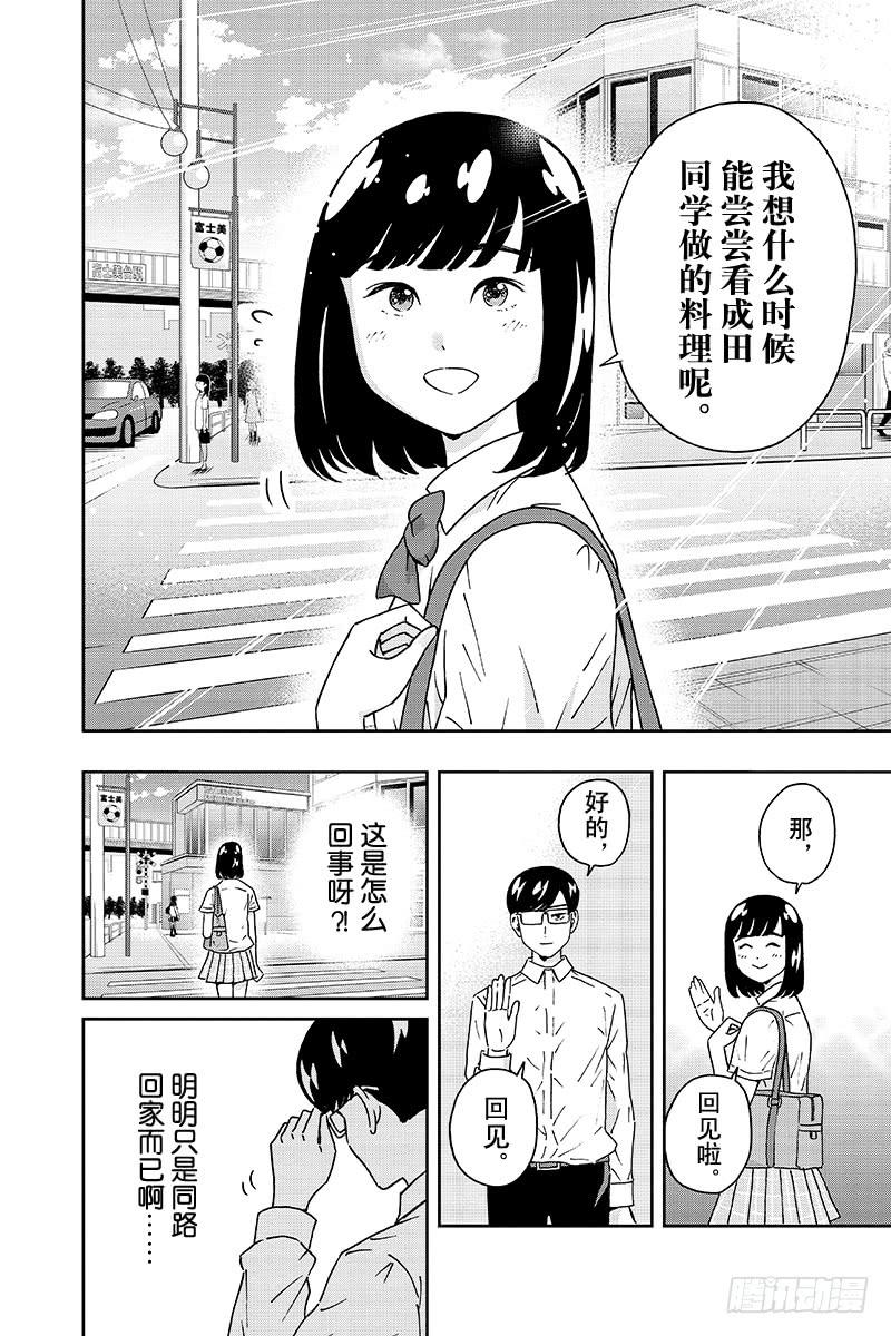 第106话 成田同学的恋爱其事1