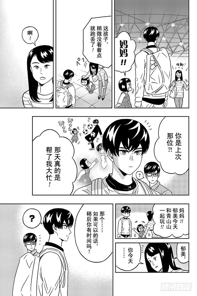 第47话 小郁美一点都不想滑4