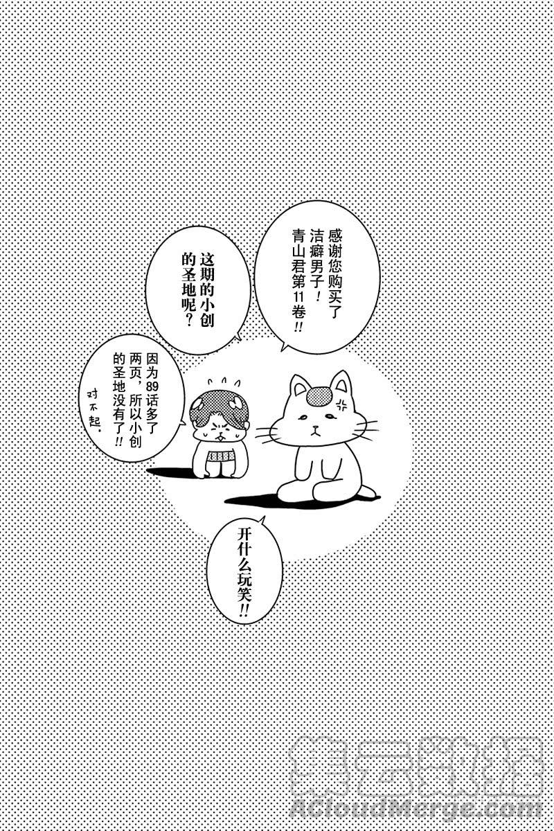 第94话 青山同学想要坚持0