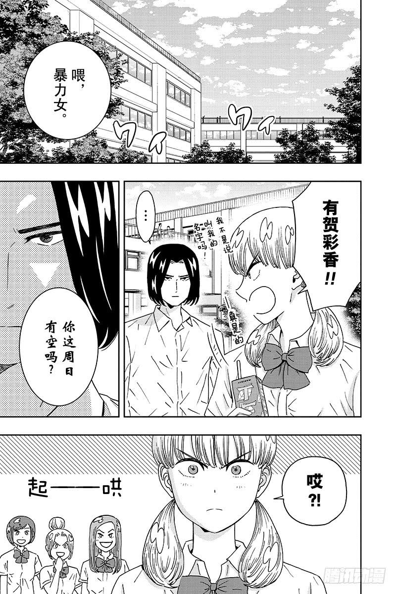 第95话 尾崎同学有权力1