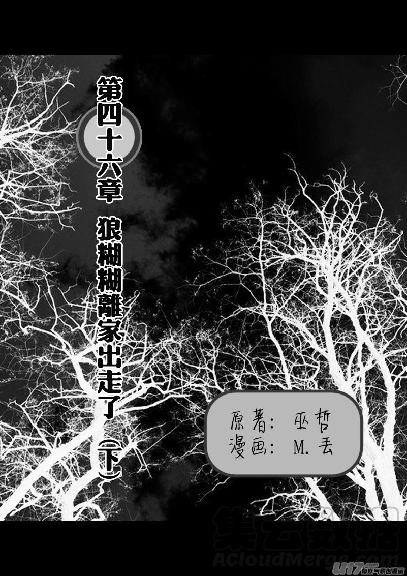 狼糊糊离家出走了（下）0
