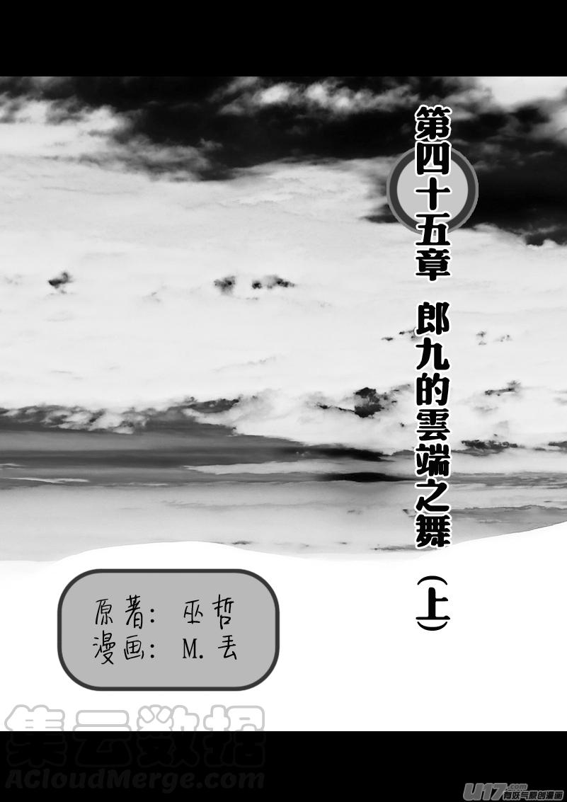 郎九的云端之舞 （上）0