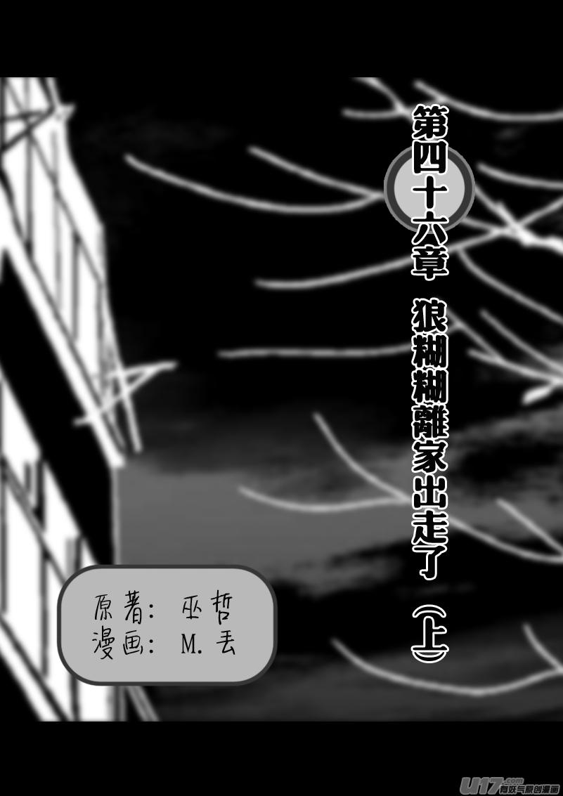 狼糊糊离家出走了（上）1