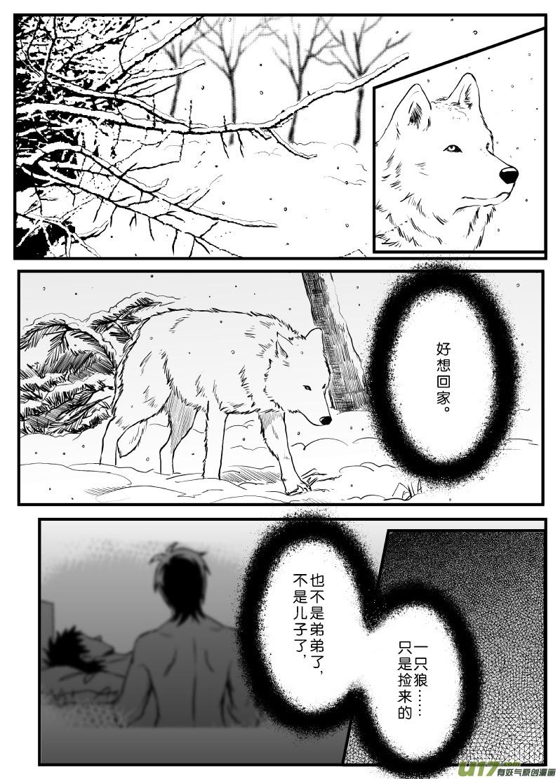 狼糊糊离家出走了（下）4