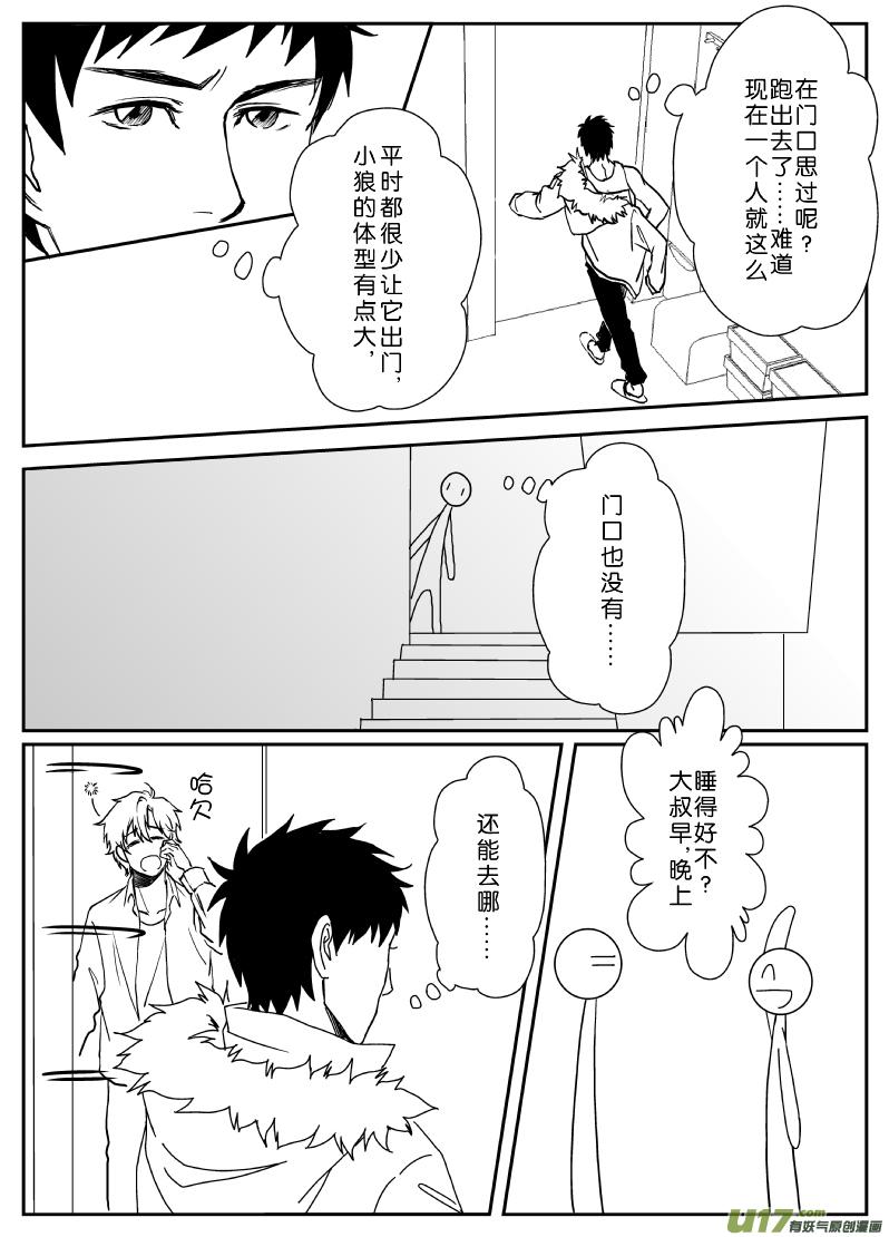 狼糊糊离家出走了（下）1