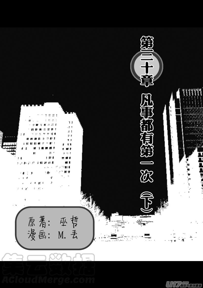 凡事都有第一次（下）0