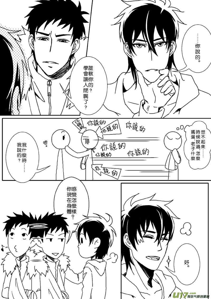 同行都是冤家（上）3