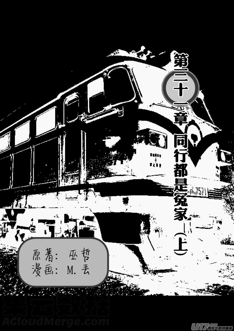 同行都是冤家（上）0