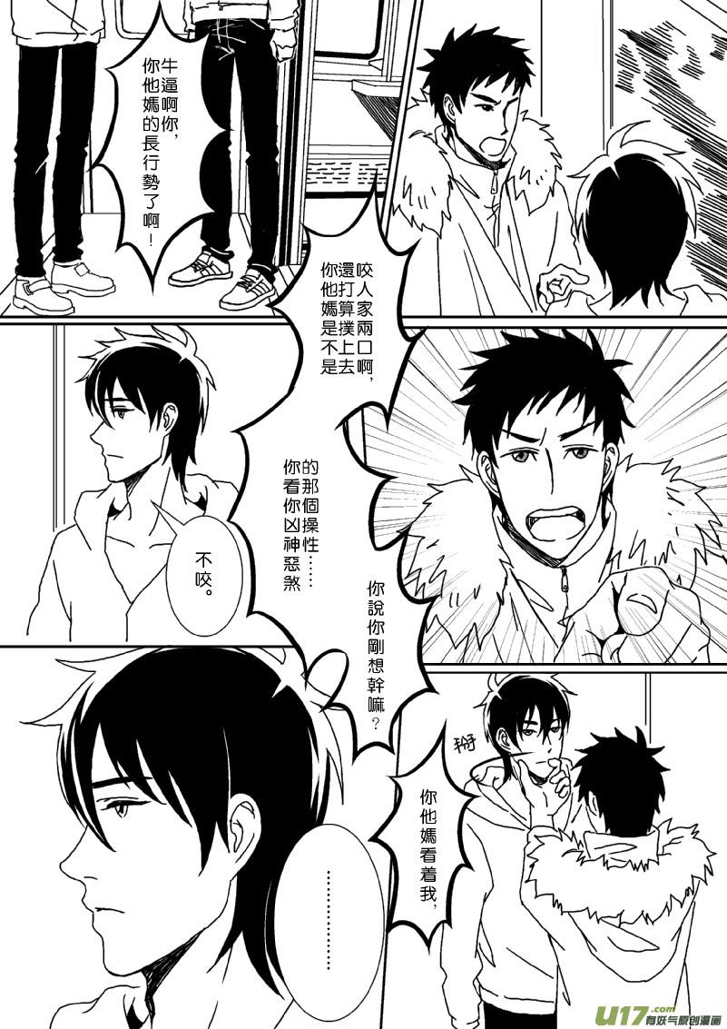 同行都是冤家（上）2