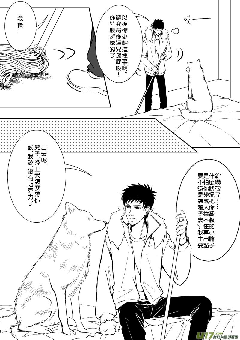 乔叔出来看狼人（上）1