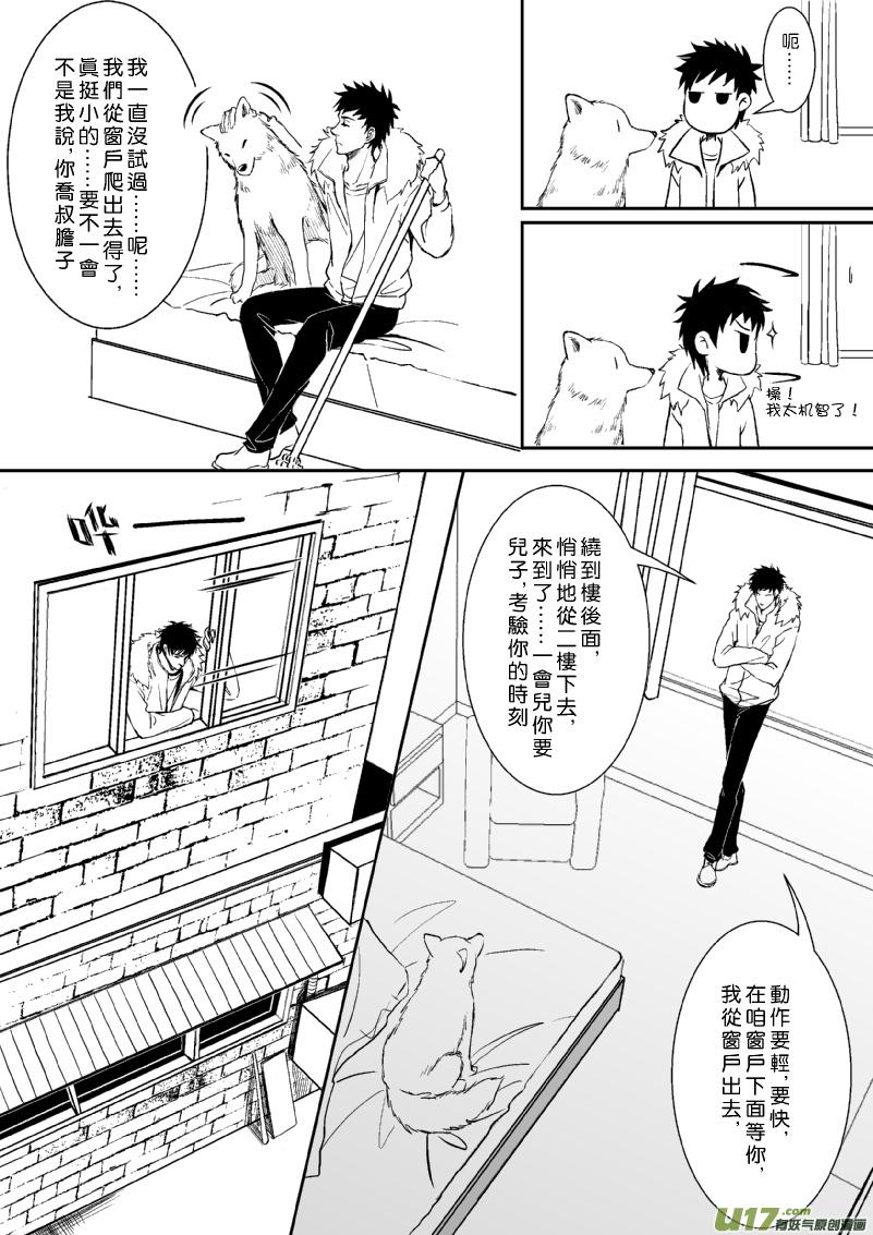 乔叔出来看狼人（上）2