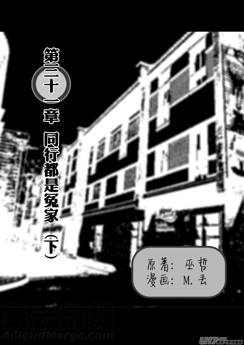 同行都是冤家（下）0