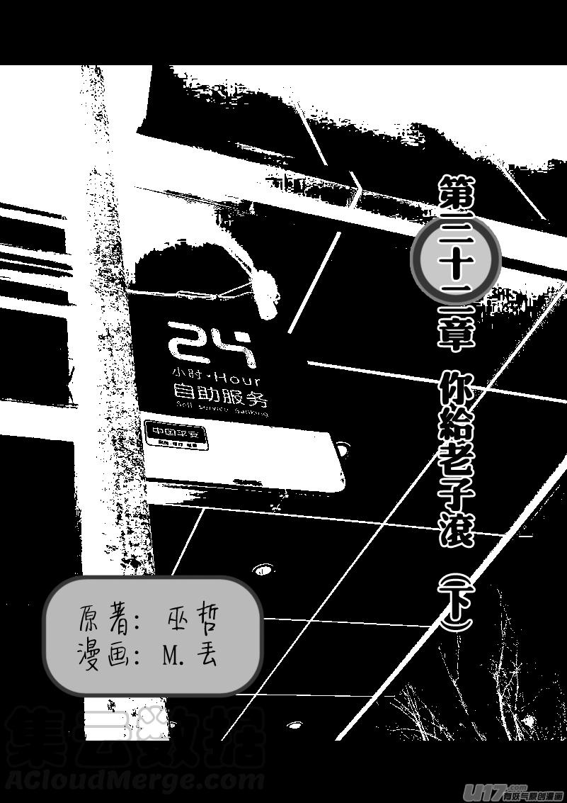 你给老子滚（下）0