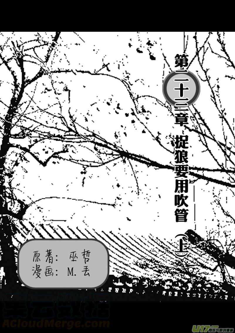 捉狼要用吹管（上）0