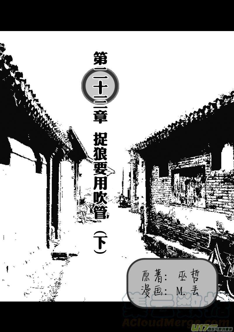 捉狼要用吹管（下）0