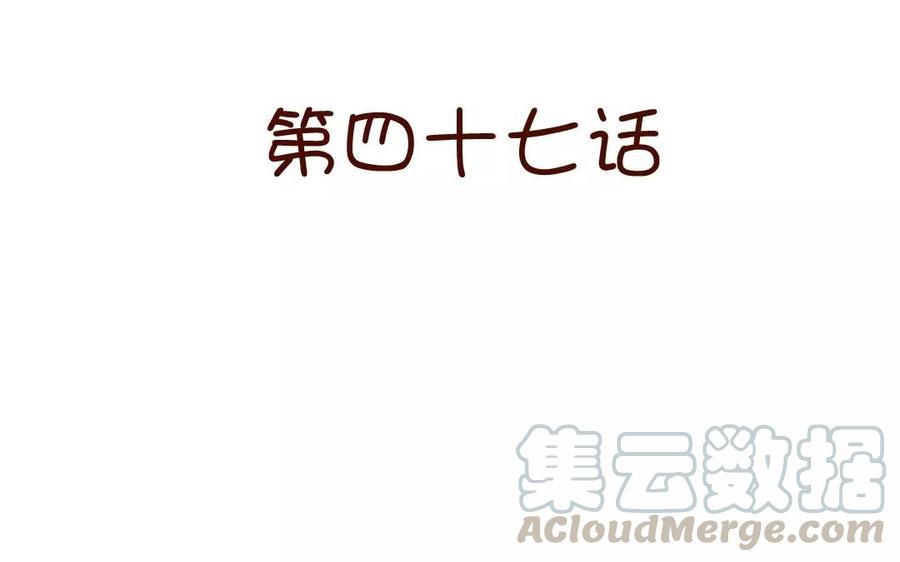 第47话 你又骗我出来！4