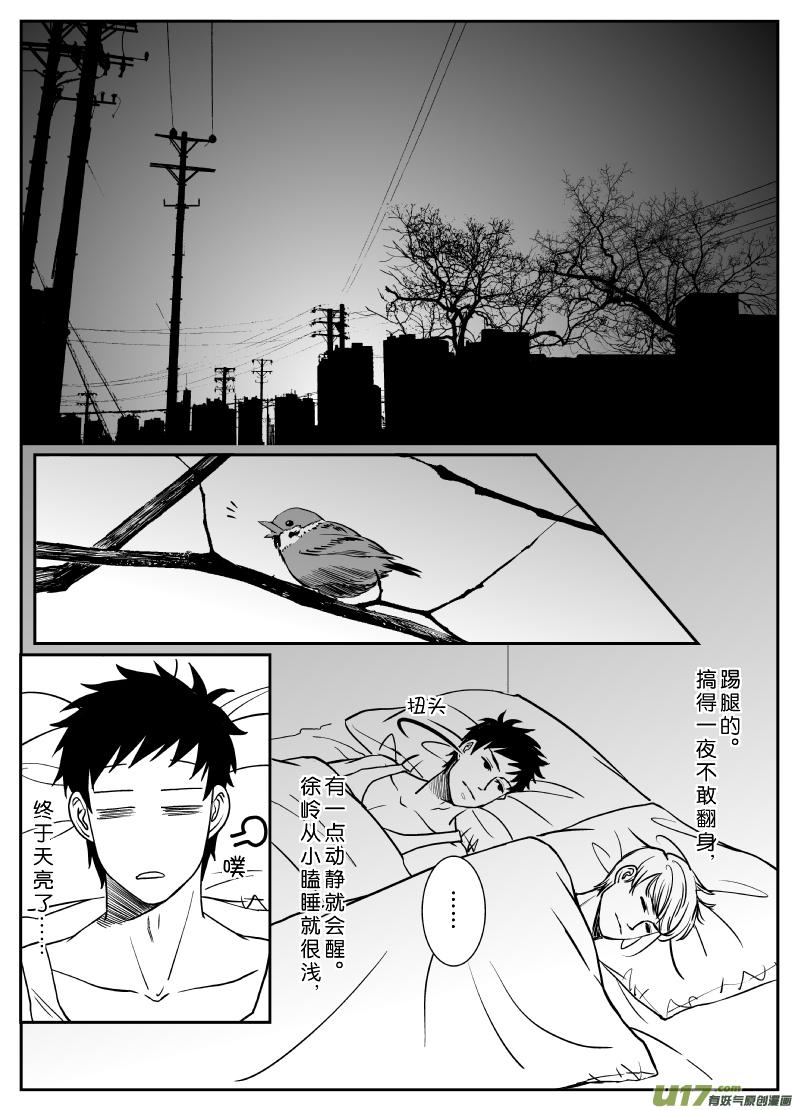 小狼不咬人（下）1