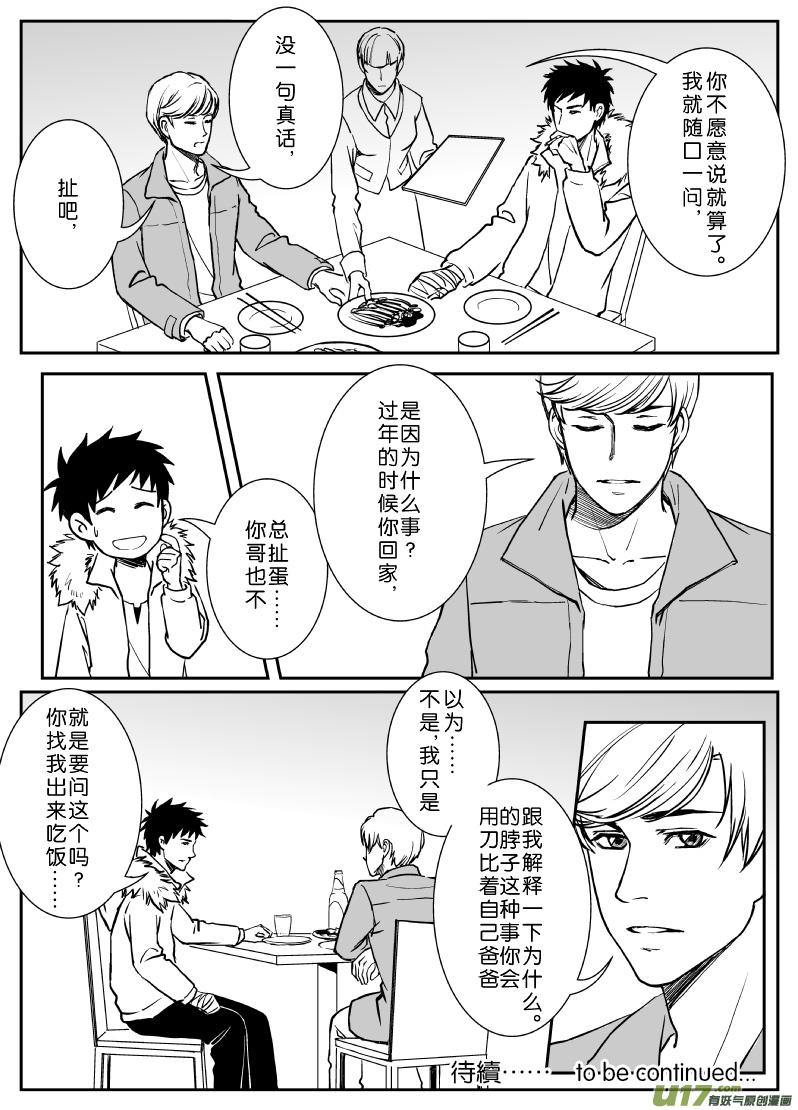徐北的弟弟来了（中）4