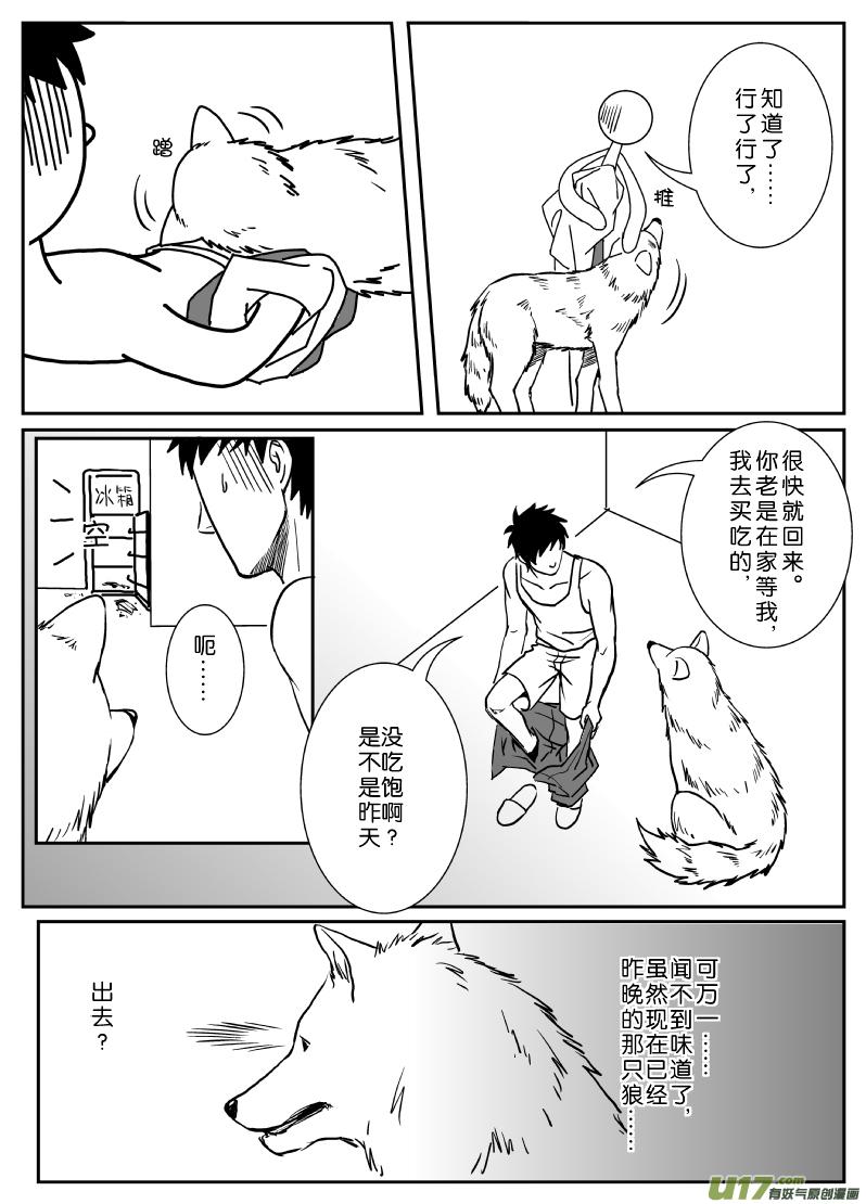小狼不咬人（下）3