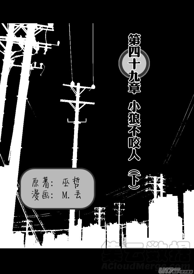 小狼不咬人（下）0
