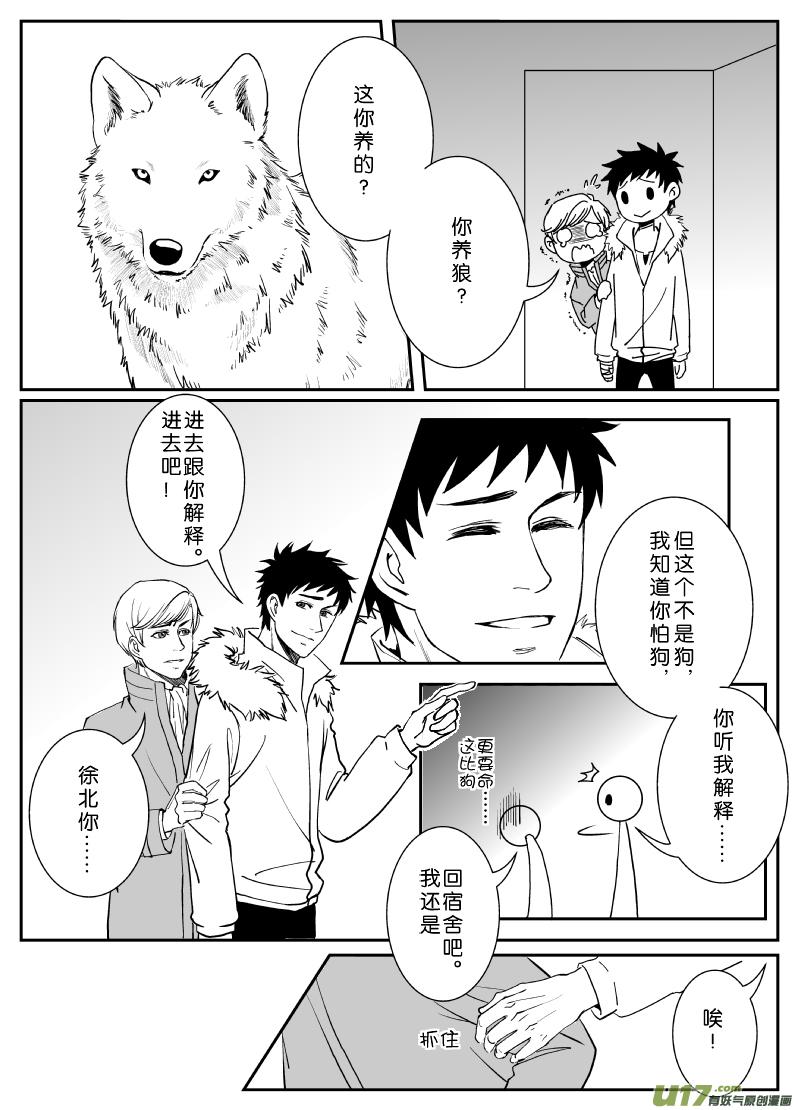 小狼不咬人（上）1