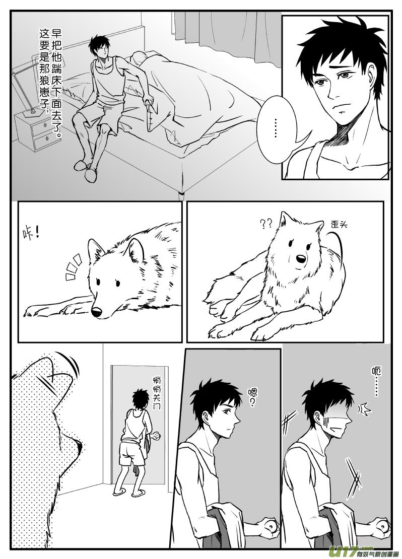 小狼不咬人（下）2