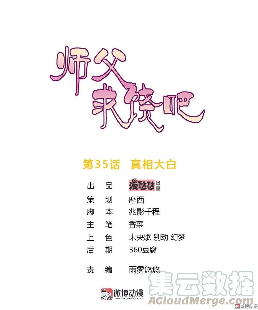 第35话 真相大白0