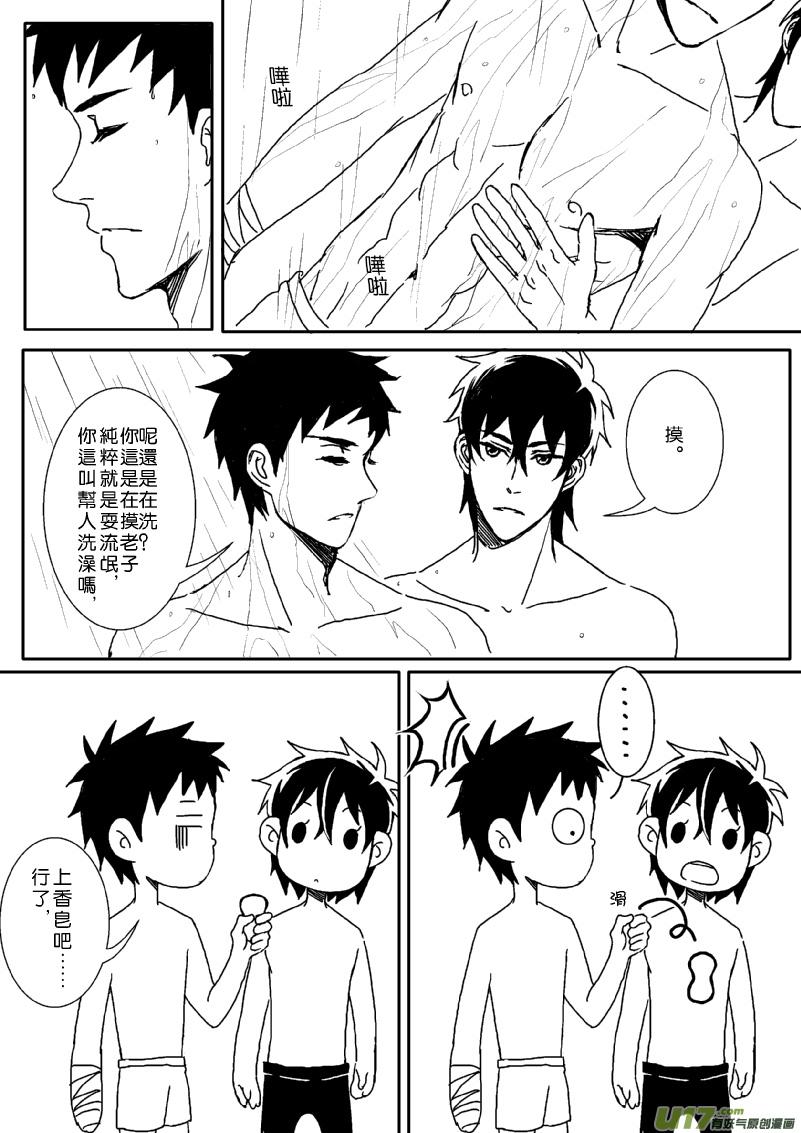 狼九有了一个男老师（上）4