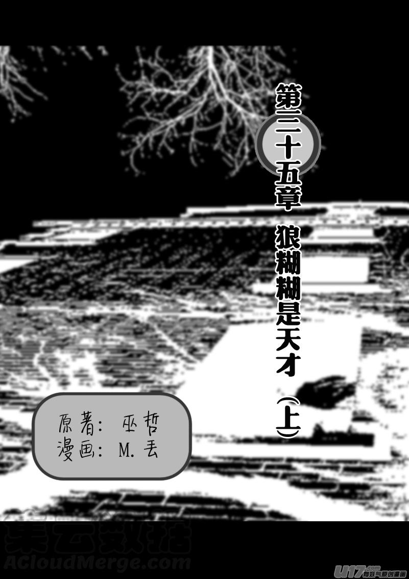 狼糊糊是天才（上）0